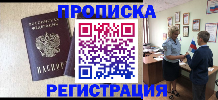 временная регистрация законно в Курчалом