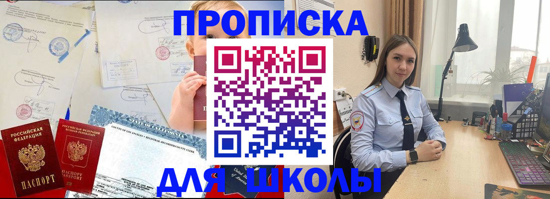 прописка для школы в Курчалом